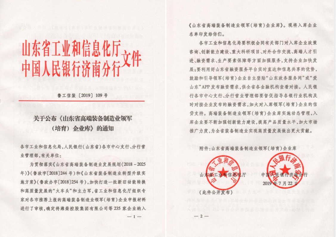 恒譽環保榮膺山東省高端裝備制造業領軍（培育）企業