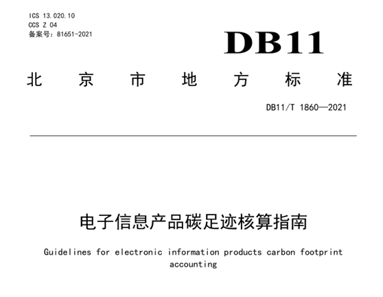 什么是碳足跡？如何計(jì)算與查詢碳足跡？