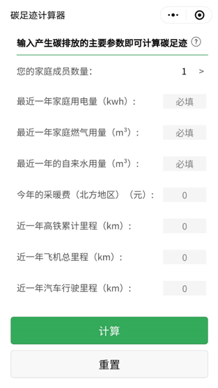 什么是碳足跡？如何計(jì)算與查詢碳足跡？