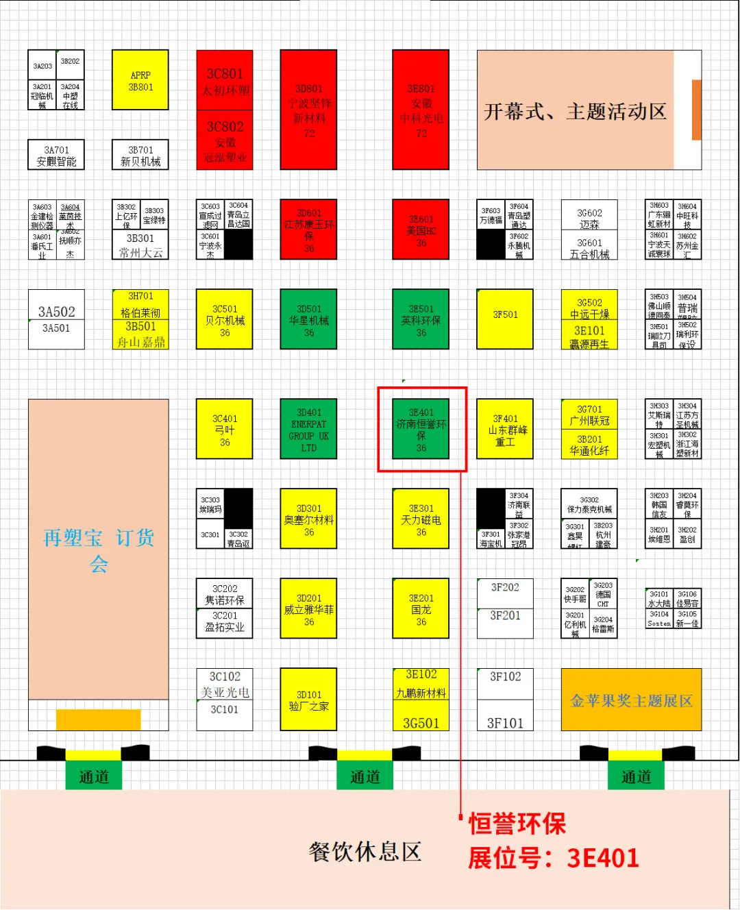第四屆中國國際塑料循環展，恒譽環保與您相約寧波