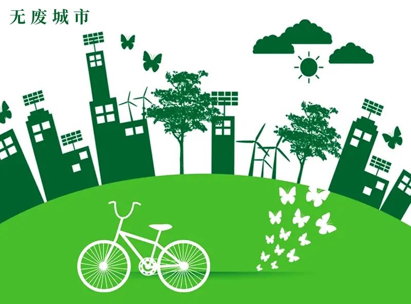 專注除“廢”，綠色發展，恒譽環保助力十四五“無廢城市”建設