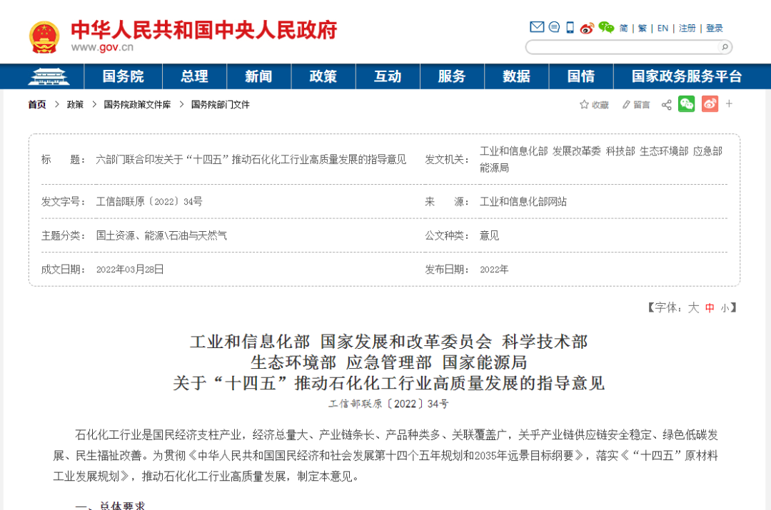 六部委提“推動廢塑料、廢棄橡膠等廢舊化工材料再生和循環利用”